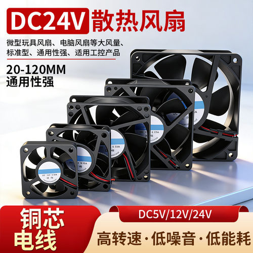 DC24V无刷静音散热风扇