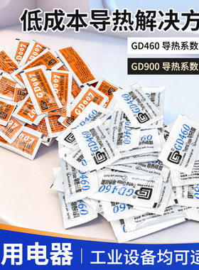 迷你包袋装导热硅脂GD460/GD007/GD900/GD460/GD007/GD900导热胶