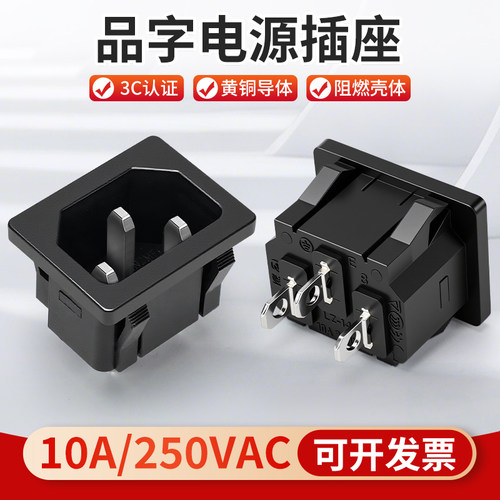卡位嵌入式ac电源品字插座
