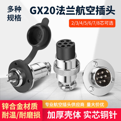GX20法兰盘航空插头插座