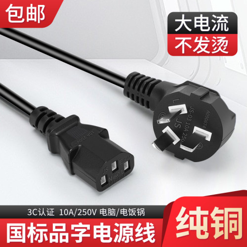 纯铜国标三插电源线家用电器