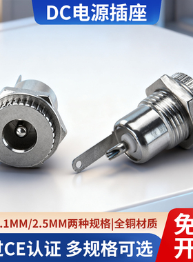 DC电源插座母座 5.5*2.1 3.5*1.3 2.5 3.5MM 099 050 044 023