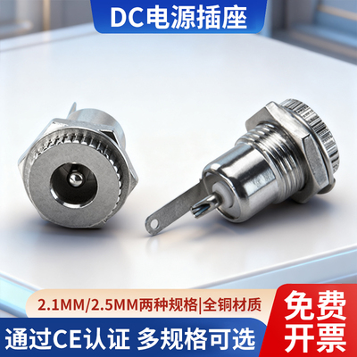 DC电源插座母座5.5*2.1
