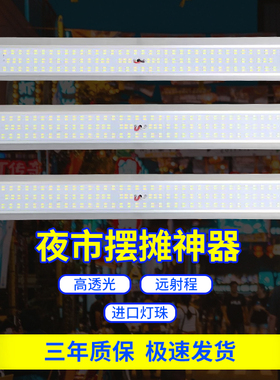 超亮12v伏led夜市地摊灯长条款灯头摆摊用的照明灯48v60v户外防水