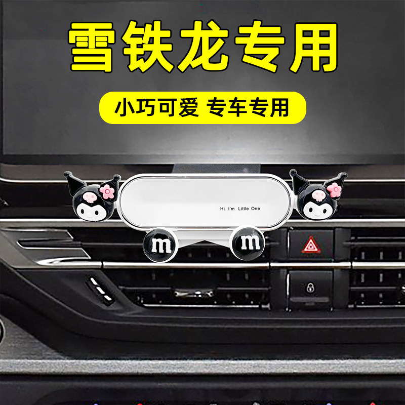 适用雪铁龙汽车导航架卡通可爱