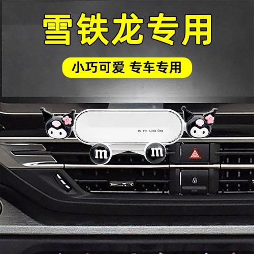 适用雪铁龙汽车导航架卡通可爱
