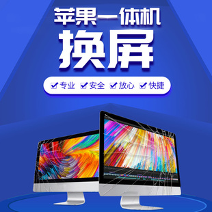 27寸 iMac苹果一体机21.5寸 A1418 24寸 A1419屏幕总成换外屏原装