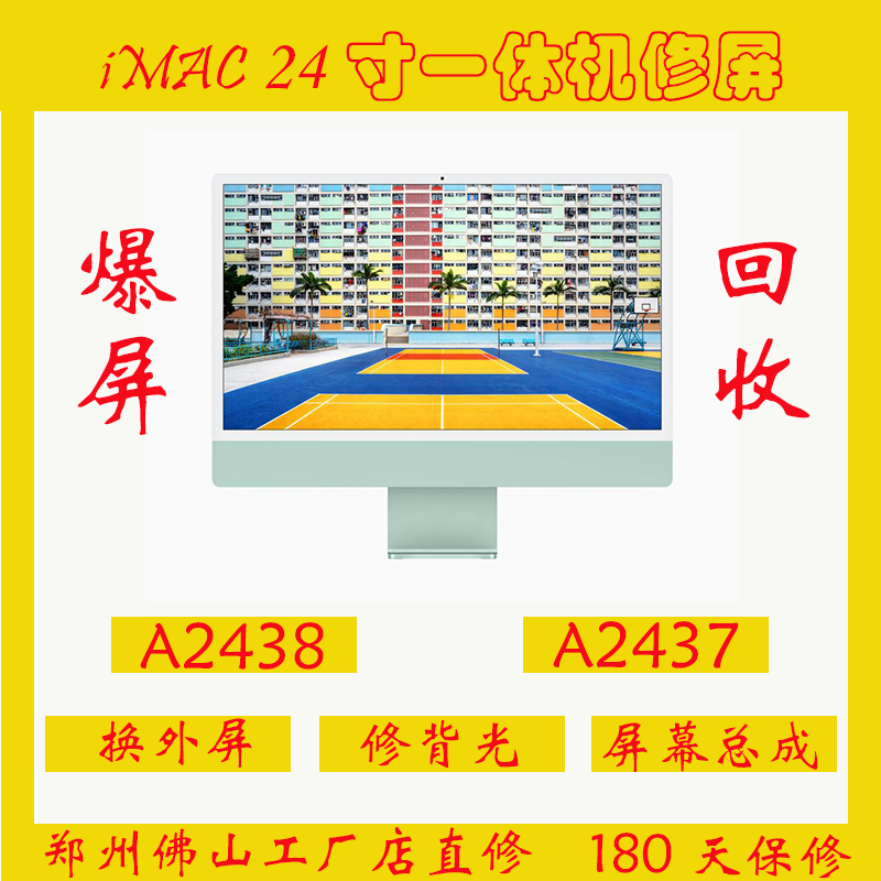 24寸iMac苹果一体机换外屏玻璃屏幕总成A2437 A2438A243