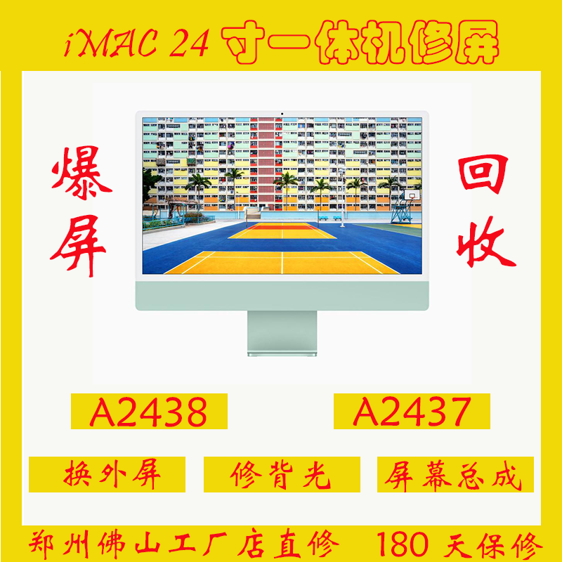 IMAC24寸苹果一体机外屏屏幕总成