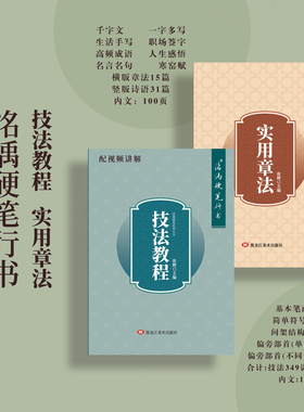 上新洺渪字帖】技法视频讲解+实用章法练字行书行楷练字贴