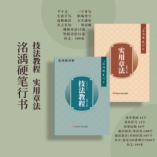 上新洺渪字帖】技法视频讲解+实用章法练字行书行楷练字贴