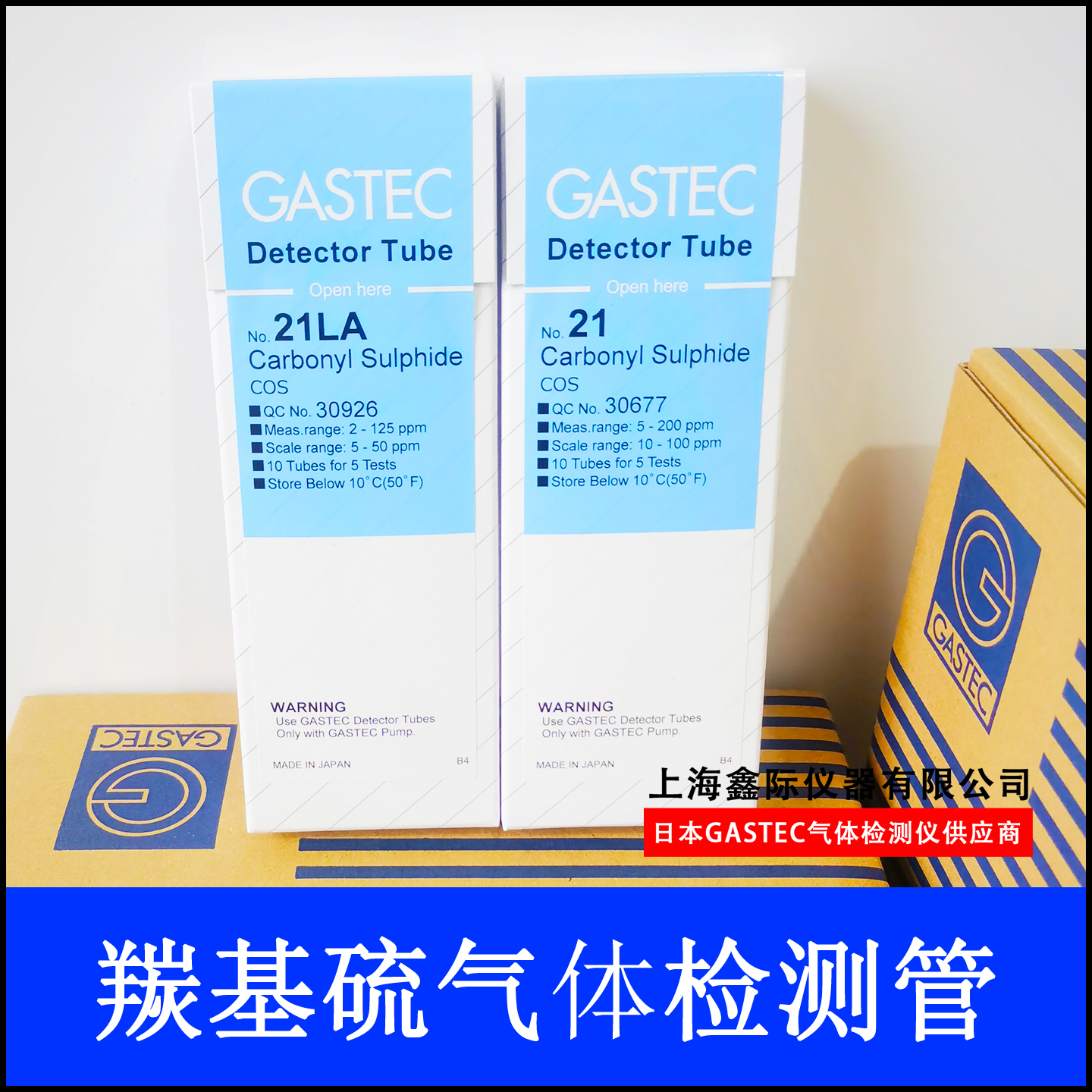 羰基硫气体检测管快速检知试剂