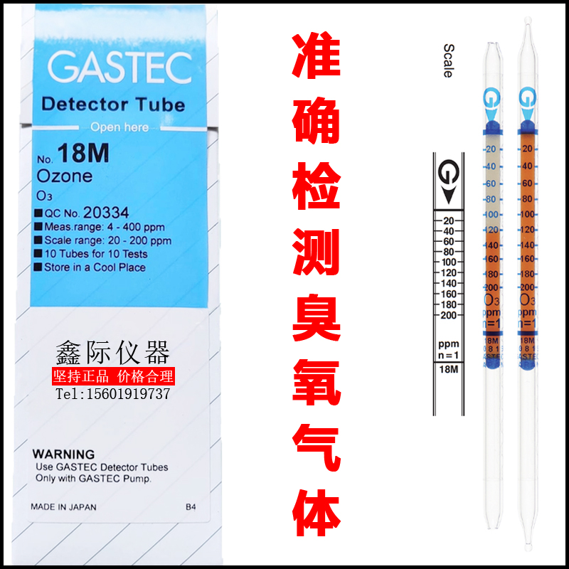 GASTEC快速稳定检测臭氧气体O3