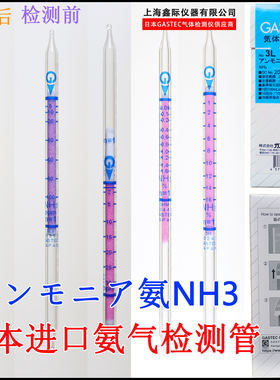 氨气检测管3La 3M 3HM 3L日本GASTEC测毒剂Ammonia进口气体检测仪