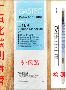 一氧化碳气体检测管生产工作环境1LC进口测毒试剂Tubes日本GASTEC