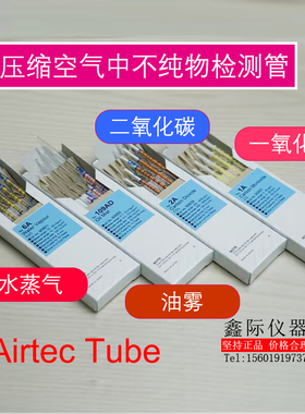 油雾/氮氧化物/水蒸气/一氧化碳/二氧化碳压缩空气检测管GASTEC