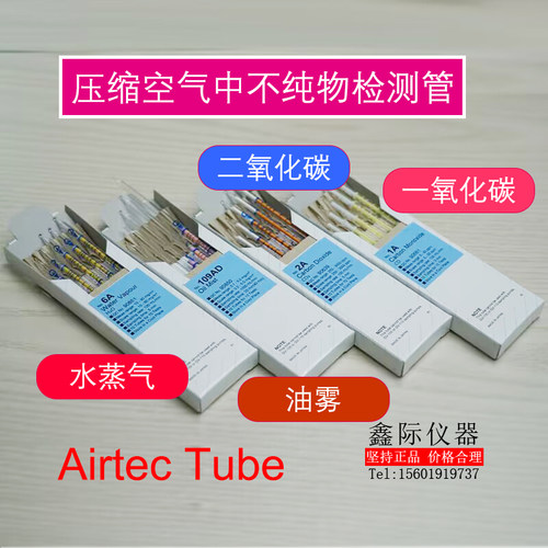 GASTEC压缩空气检测管Airtectube