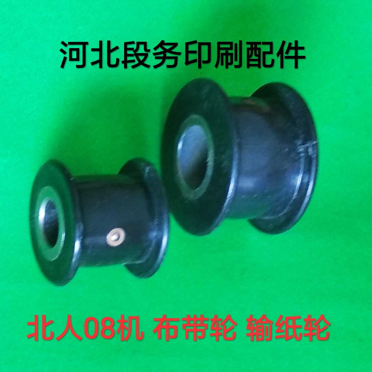议价-北人08印刷n机配件输纸轮布带轮涨紧轮蜗轮蜗杆压纸片递