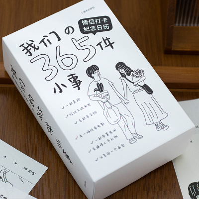 青禾纪原创情侣365件小事打卡趣