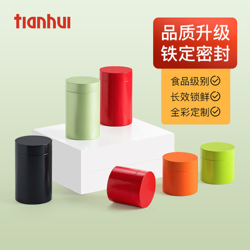 天汇茶叶罐马口铁密封罐包装铁罐