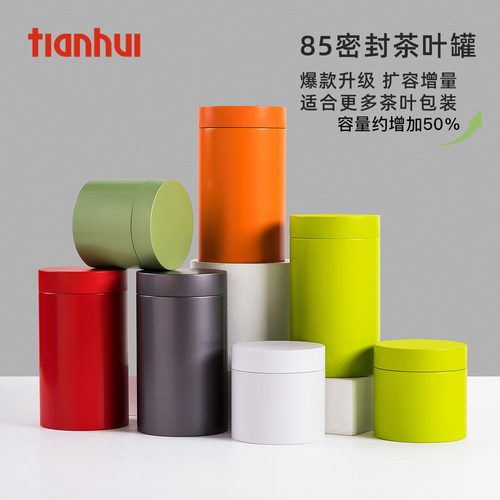 天汇茶叶罐密封铁罐红茶白茶通用