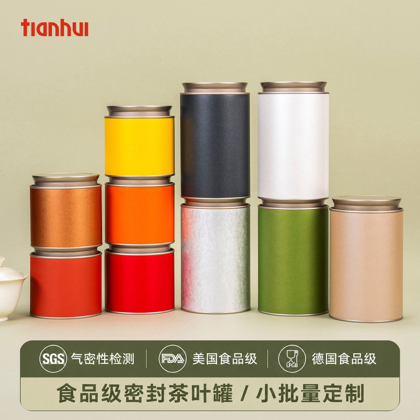 天汇包装茶叶罐白茶绿茶红茶通用图片