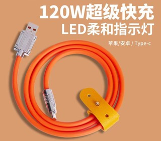 120W6A超级闪充数据线快充通用华为荣耀OPPO小米充电线