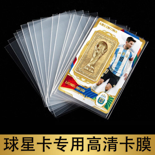 高透平口卡膜65×90mm防尘保护