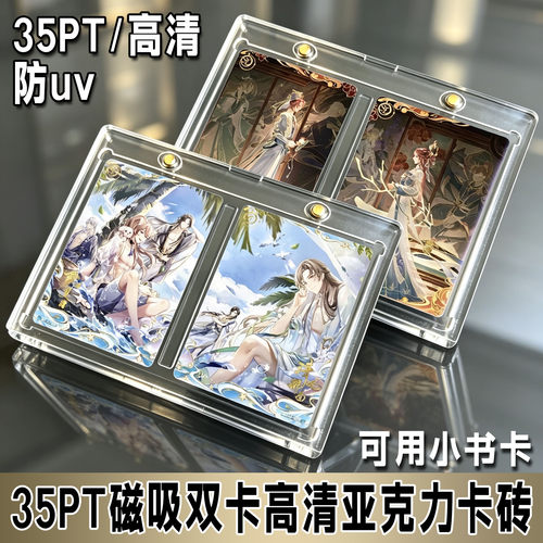 花亦山心之月35PT磁吸卡砖亚克力