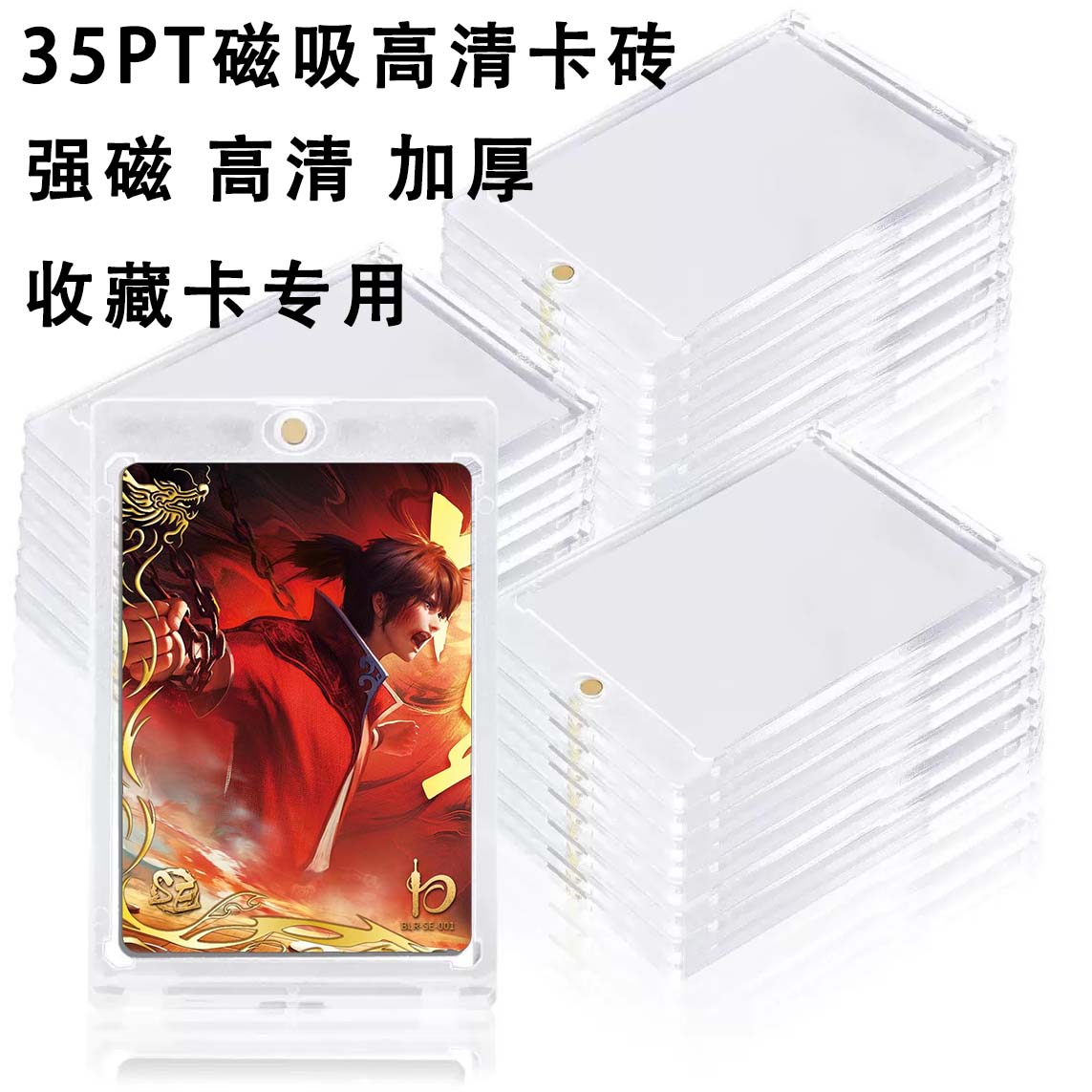 35PT磁吸卡砖强磁保护收藏卡