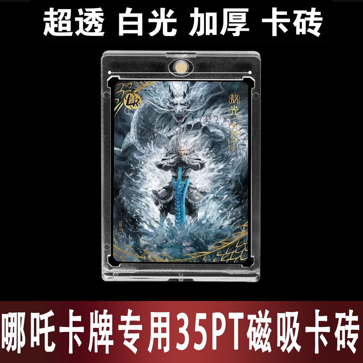35PT磁吸卡砖哪吒魔童闹海卡牌