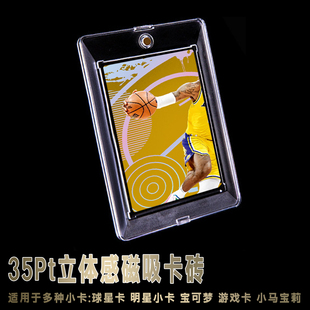 球星卡专用磁吸立体感卡砖35PT展示框明星小卡保护卡壳宝可梦周边