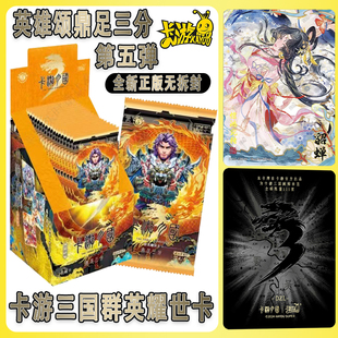 卡游三国卡牌第五弹收藏卡鼎足三分黑背卡诸葛亮彩窗卡曹孟德卡片