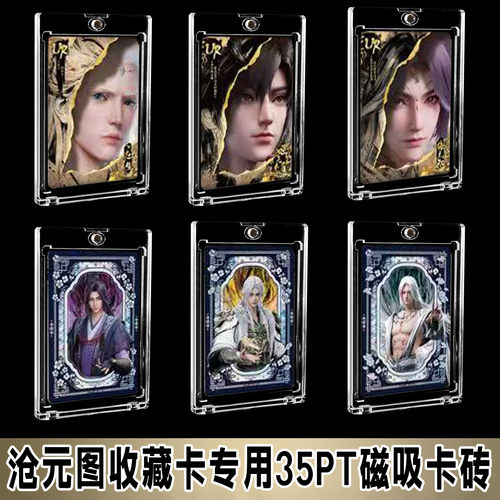 沧元图35PT磁吸亚克力卡砖周边