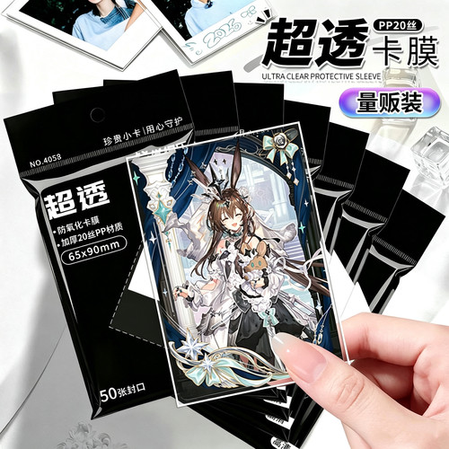 明日方舟20丝加厚卡膜