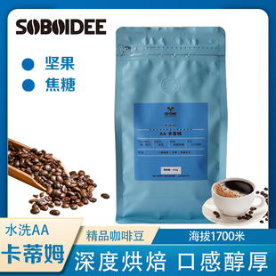 水洗AA卡蒂姆 萨拜迪老挝原生态咖啡豆烘焙豆香醇回甘454g