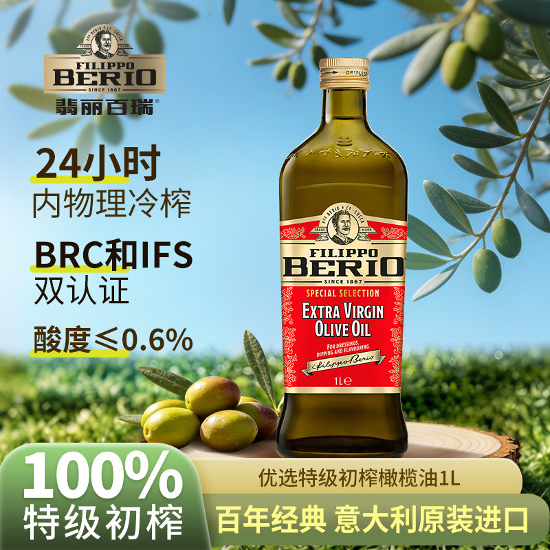 翡丽百瑞特级初榨橄榄油1L食用油植物油原装进口轻食礼盒