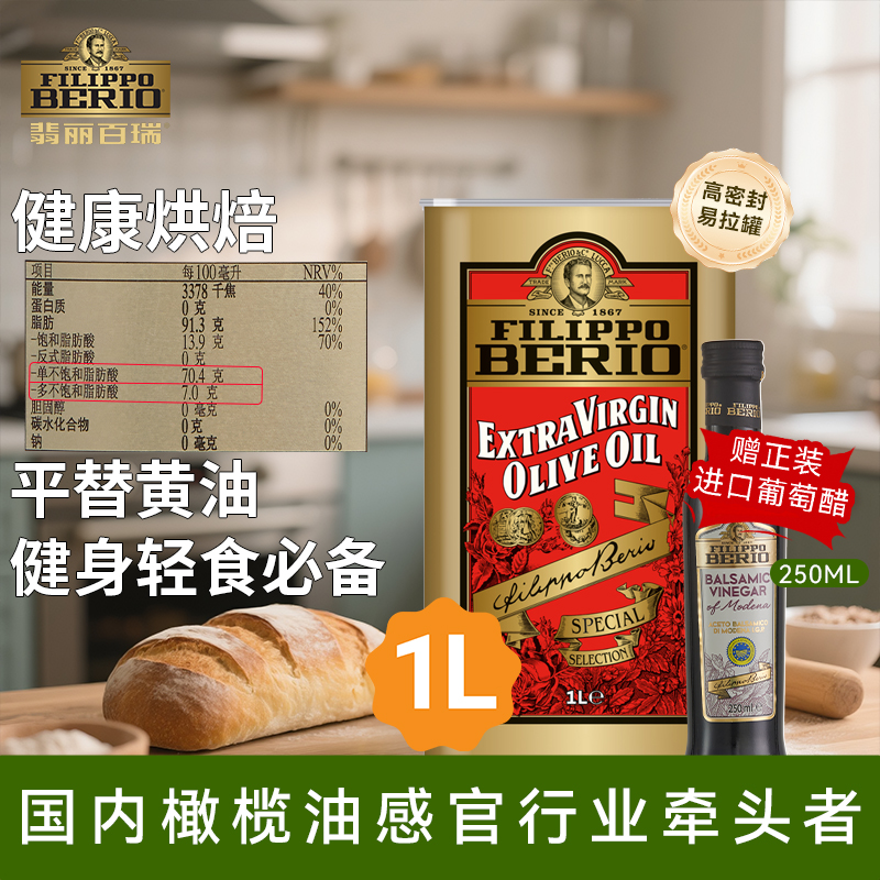 翡丽百瑞特级初榨橄榄油1L听装