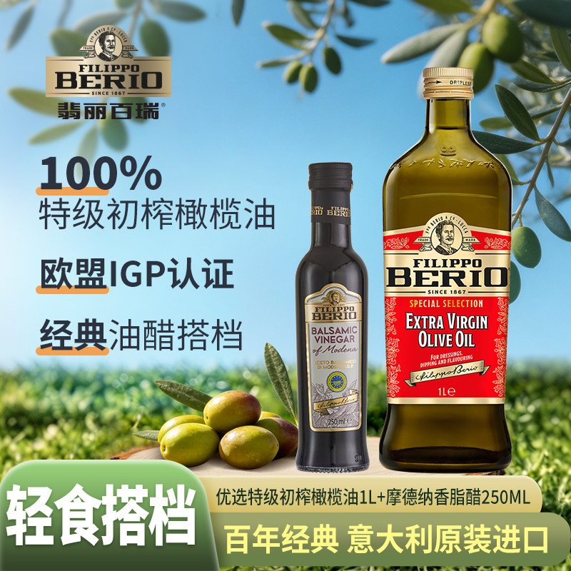 翡丽百瑞特级初榨橄榄油1L香脂醋