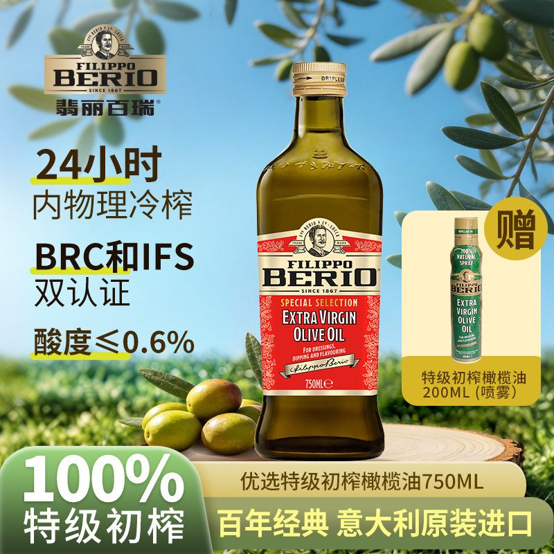 翡丽百瑞特级初榨橄榄油750ml意大利原装进口家用食用油礼盒装