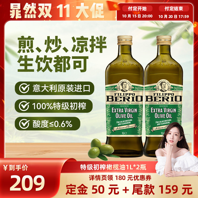 翡丽百瑞意大利特级初榨橄榄油