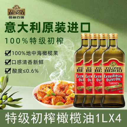 翡丽百瑞特级初榨橄榄油1L*4瓶意大利原装进口凉拌炒菜榄橄油食用
