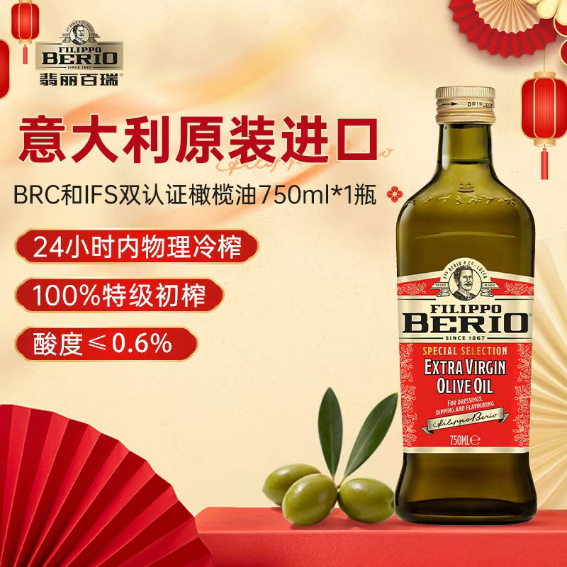 【意大利进口】翡丽百瑞特级纯橄榄油原装进口家用食用油礼盒轻食
