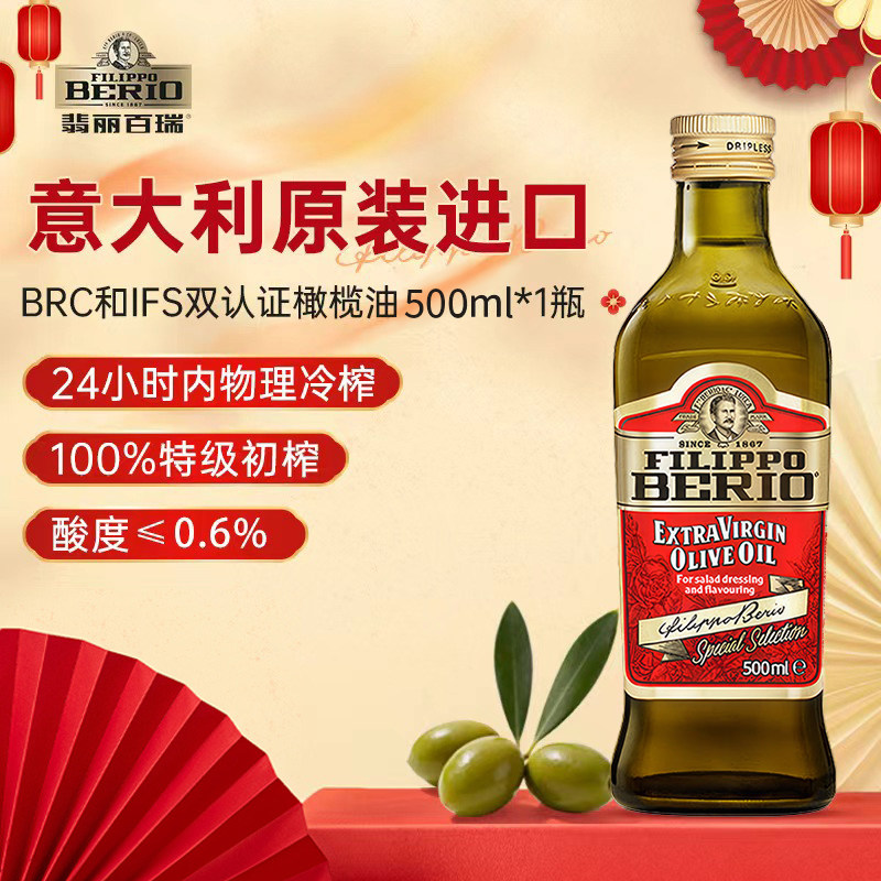 翡丽百瑞特级初榨橄榄油500ml烹饪食用油意大利原装进口