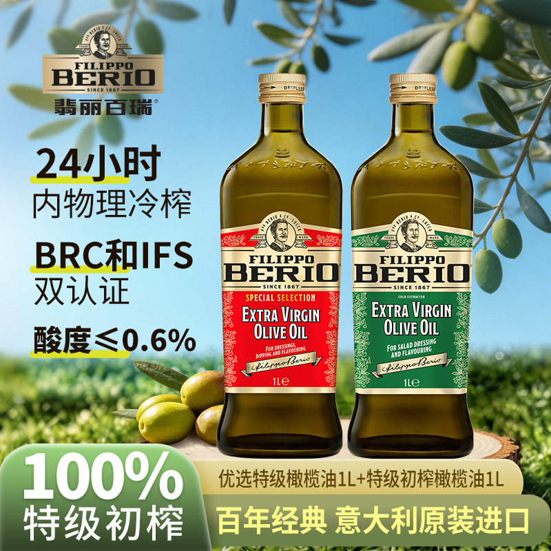 翡丽百瑞意大利特级初榨橄榄油