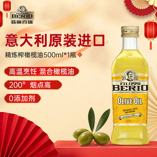 翡丽百瑞初榨橄榄油500ml炒菜