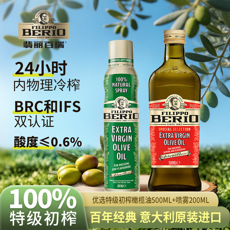 翡丽百瑞进口特级初榨橄榄油套装