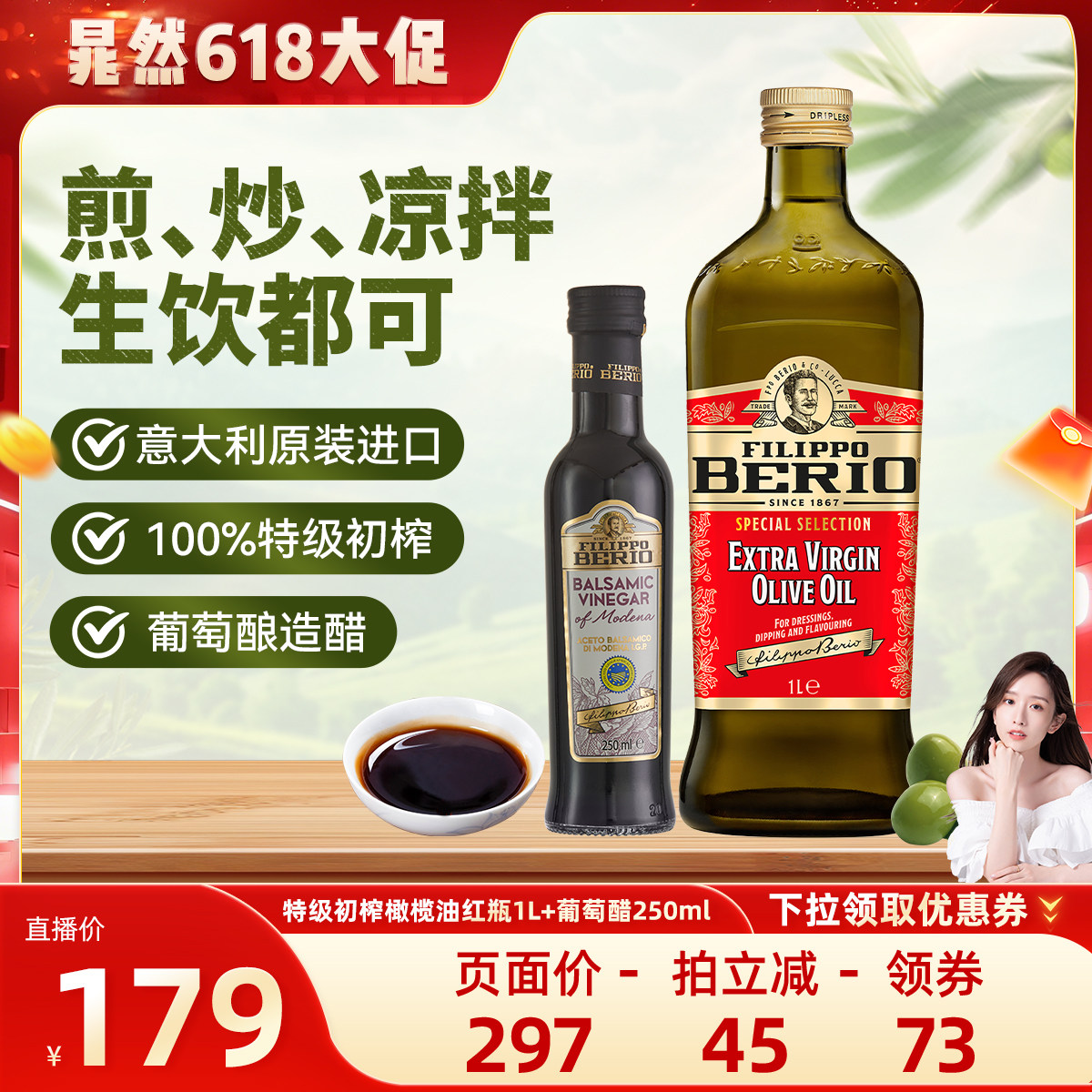 翡丽百瑞特级初榨橄榄油1L香脂醋