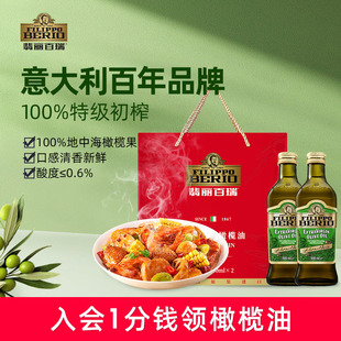 翡丽百瑞特级初榨橄榄油礼盒500ml 2意大利原装 团购送礼 进口