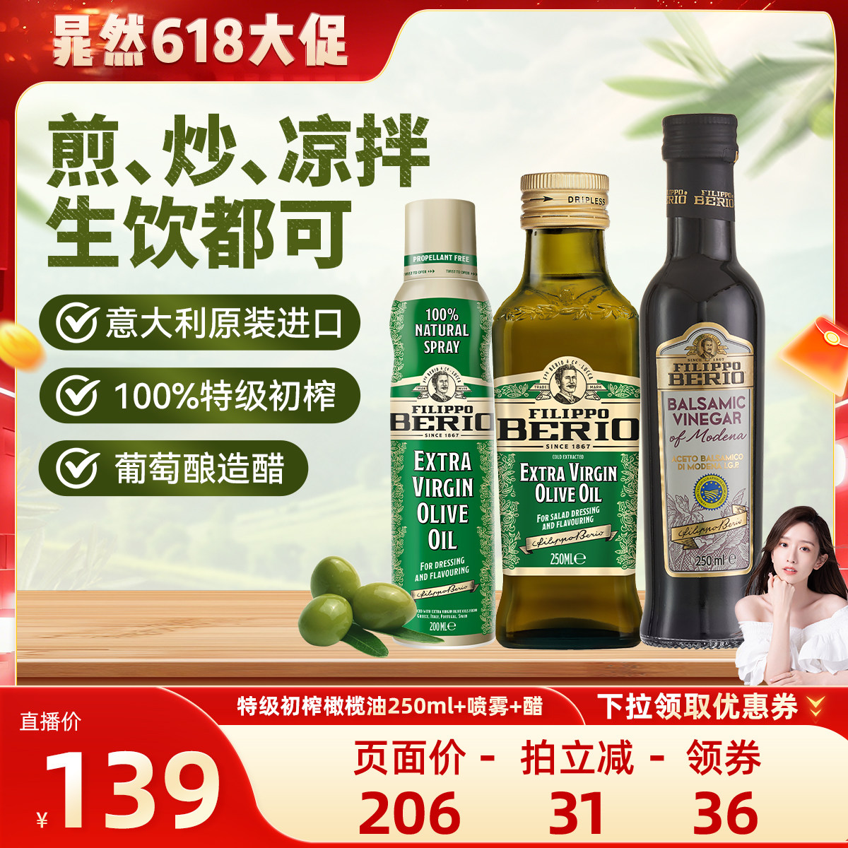 【晁然618】翡丽百瑞特级初榨橄榄油喷雾香脂醋意大利油醋3件套